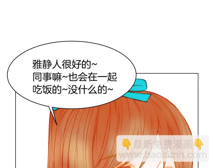 《绯闻女一号》漫画最新章节第106话 裂痕免费下拉式在线观看章节第【11】张图片