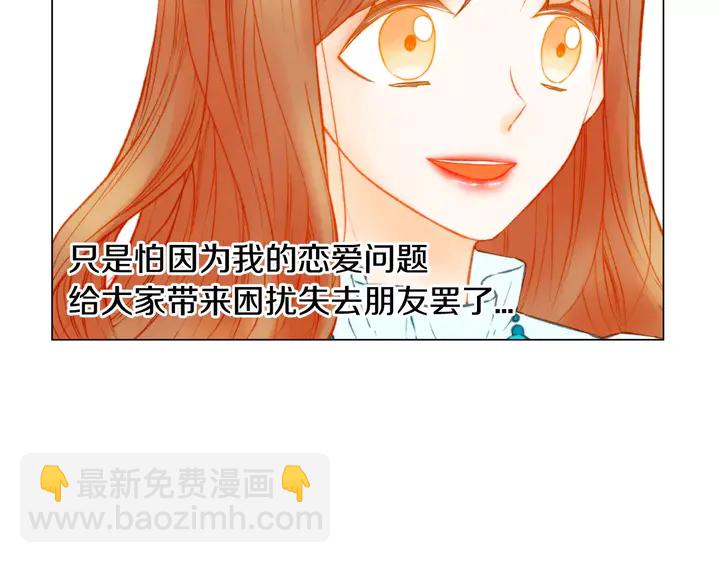 《绯闻女一号》漫画最新章节第106话 裂痕免费下拉式在线观看章节第【12】张图片