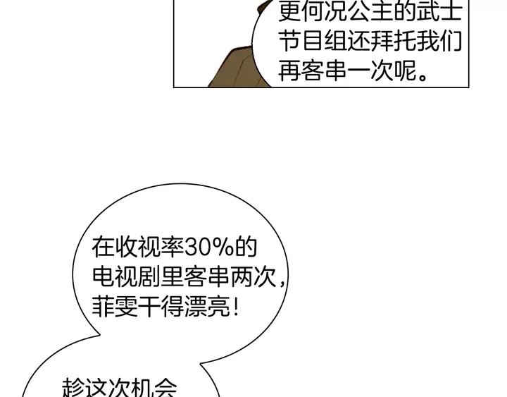 《绯闻女一号》漫画最新章节第106话 裂痕免费下拉式在线观看章节第【14】张图片