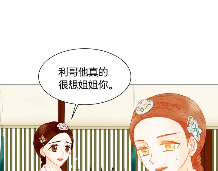 《绯闻女一号》漫画最新章节第106话 裂痕免费下拉式在线观看章节第【20】张图片