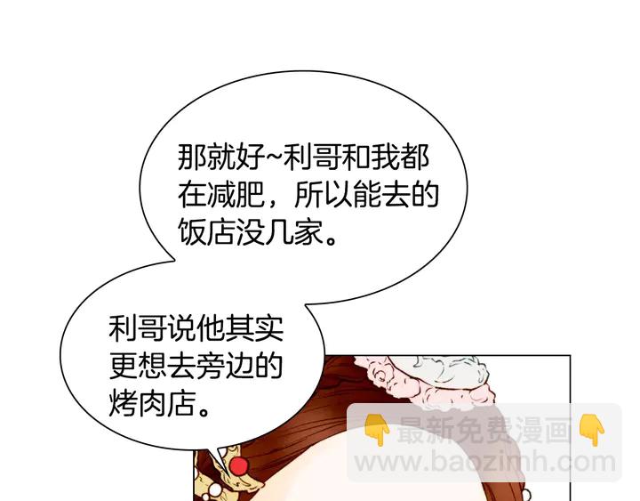 《绯闻女一号》漫画最新章节第106话 裂痕免费下拉式在线观看章节第【23】张图片