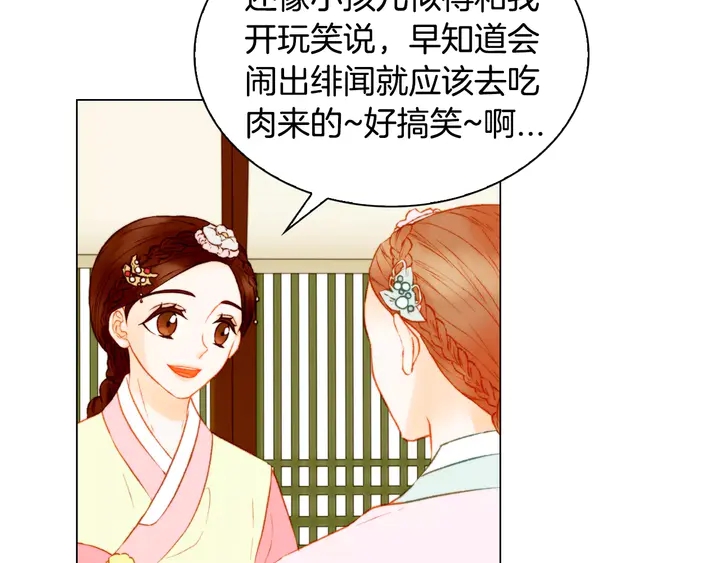 《绯闻女一号》漫画最新章节第106话 裂痕免费下拉式在线观看章节第【25】张图片