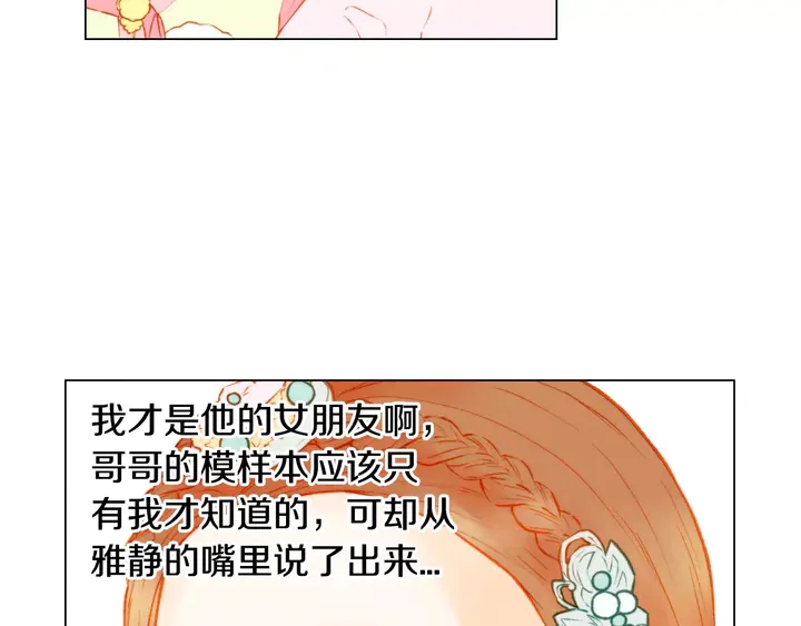 《绯闻女一号》漫画最新章节第106话 裂痕免费下拉式在线观看章节第【26】张图片