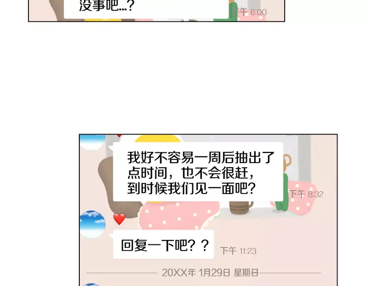 《绯闻女一号》漫画最新章节第106话 裂痕免费下拉式在线观看章节第【4】张图片