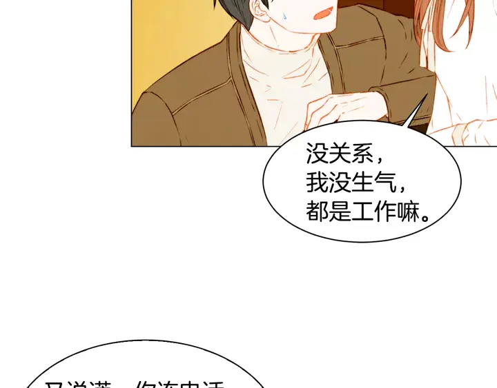 《绯闻女一号》漫画最新章节第106话 裂痕免费下拉式在线观看章节第【79】张图片