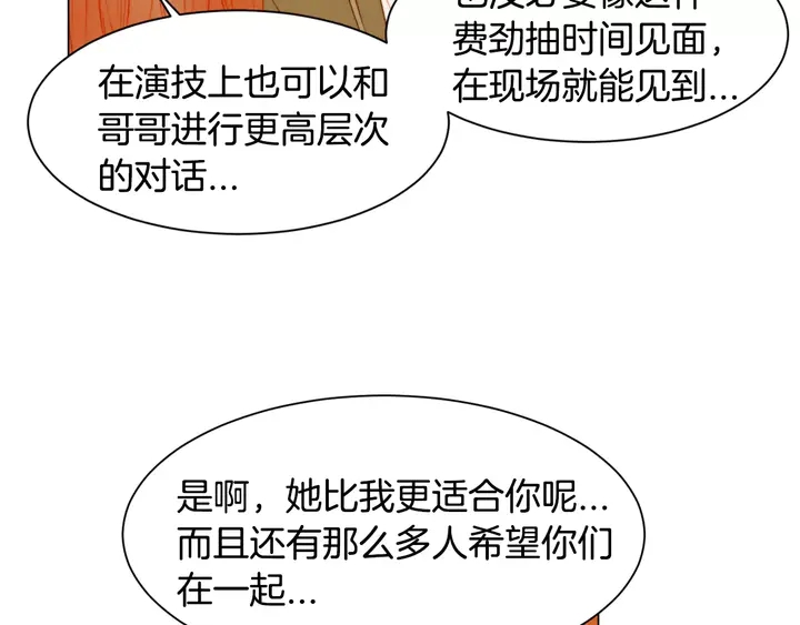 《绯闻女一号》漫画最新章节第106话 裂痕免费下拉式在线观看章节第【84】张图片