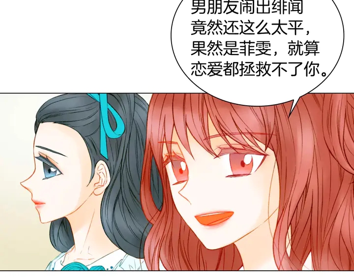 《绯闻女一号》漫画最新章节第106话 裂痕免费下拉式在线观看章节第【9】张图片