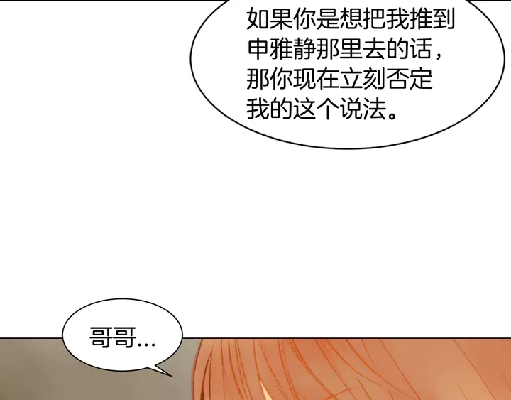 《绯闻女一号》漫画最新章节第106话 裂痕免费下拉式在线观看章节第【99】张图片