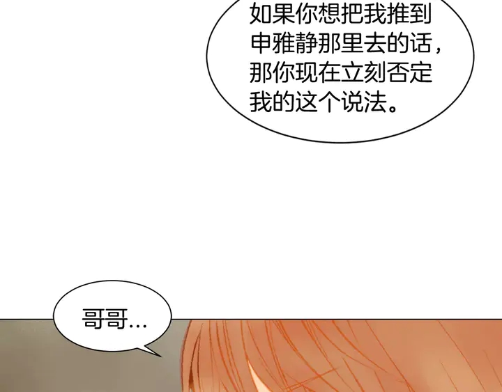 《绯闻女一号》漫画最新章节第107话 这么爱一个人免费下拉式在线观看章节第【4】张图片