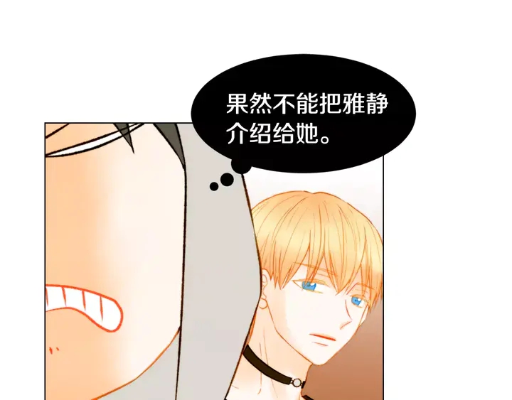 《绯闻女一号》漫画最新章节第108话 吻戏不准ng免费下拉式在线观看章节第【104】张图片