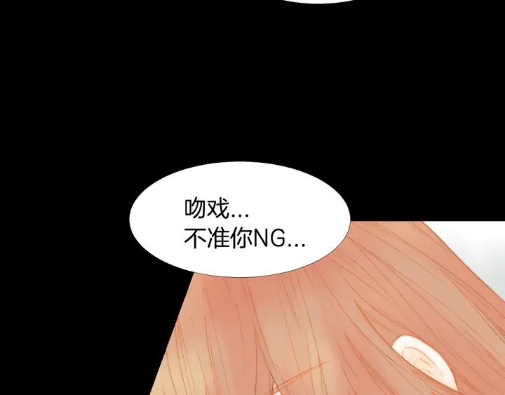 《绯闻女一号》漫画最新章节第108话 吻戏不准ng免费下拉式在线观看章节第【13】张图片