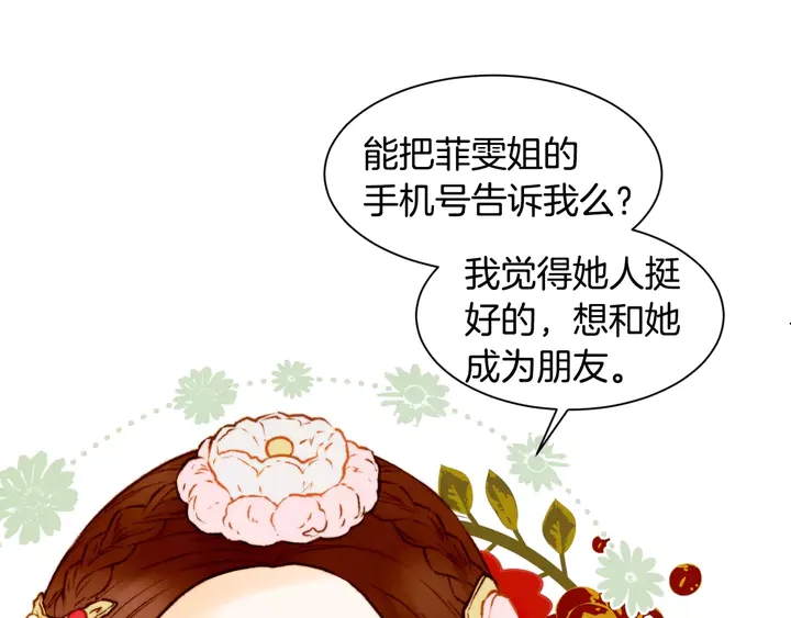 《绯闻女一号》漫画最新章节第108话 吻戏不准ng免费下拉式在线观看章节第【23】张图片