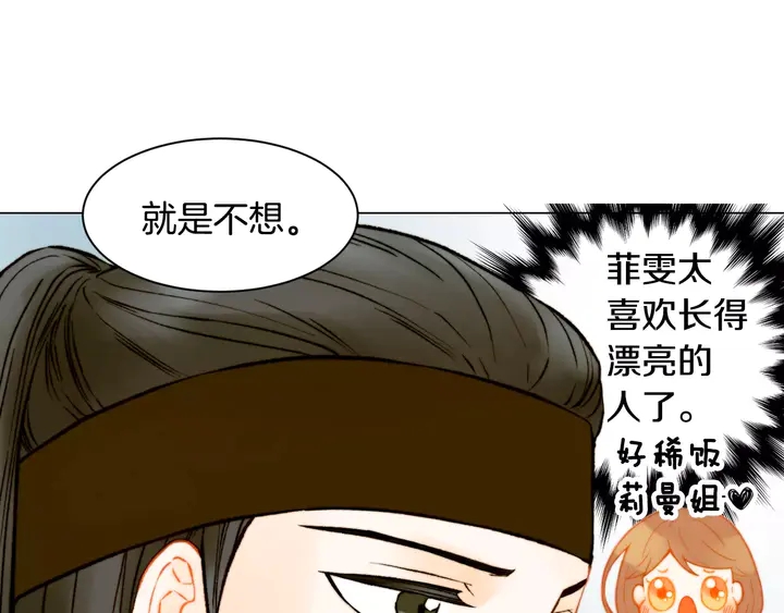 《绯闻女一号》漫画最新章节第108话 吻戏不准ng免费下拉式在线观看章节第【27】张图片