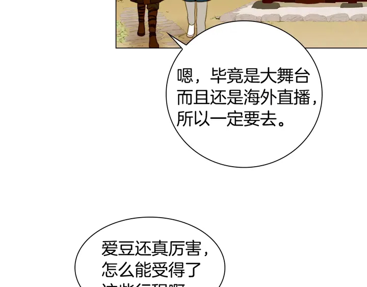 《绯闻女一号》漫画最新章节第108话 吻戏不准ng免费下拉式在线观看章节第【33】张图片