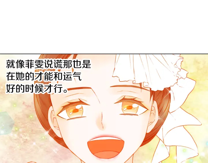 《绯闻女一号》漫画最新章节第108话 吻戏不准ng免费下拉式在线观看章节第【68】张图片