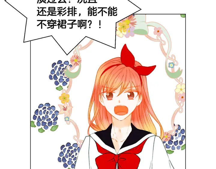 《绯闻女一号》漫画最新章节第108话 吻戏不准ng免费下拉式在线观看章节第【74】张图片