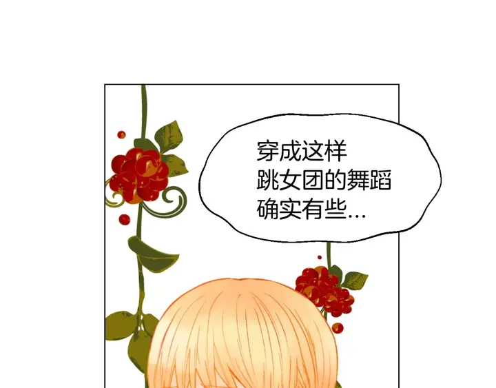 《绯闻女一号》漫画最新章节第108话 吻戏不准ng免费下拉式在线观看章节第【81】张图片