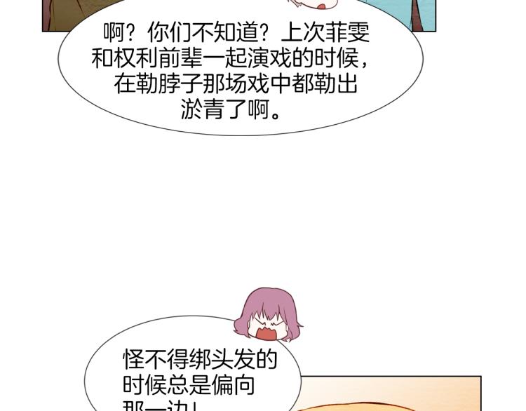 《绯闻女一号》漫画最新章节第11话 男神动摇了免费下拉式在线观看章节第【15】张图片