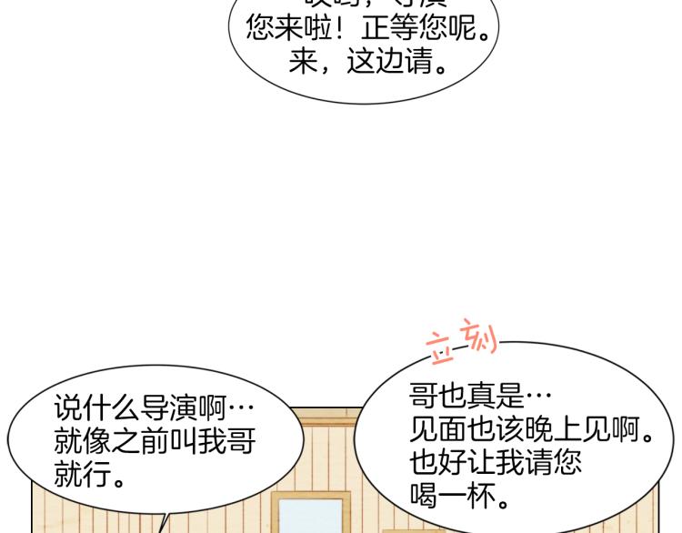 《绯闻女一号》漫画最新章节第11话 男神动摇了免费下拉式在线观看章节第【80】张图片