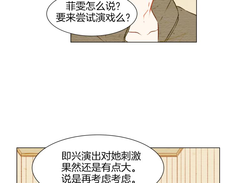 《绯闻女一号》漫画最新章节第11话 男神动摇了免费下拉式在线观看章节第【83】张图片