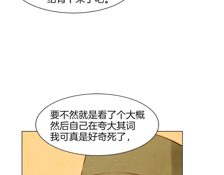 《绯闻女一号》漫画最新章节第11话 男神动摇了免费下拉式在线观看章节第【99】张图片