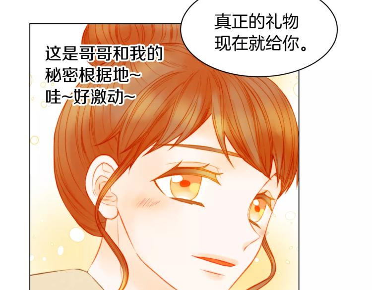 《绯闻女一号》漫画最新章节第130话 最好的伙伴免费下拉式在线观看章节第【11】张图片