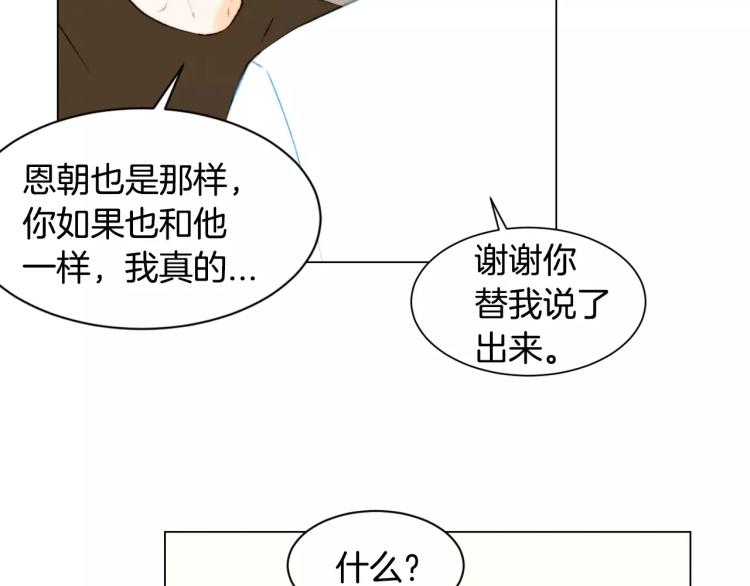 《绯闻女一号》漫画最新章节第130话 最好的伙伴免费下拉式在线观看章节第【71】张图片