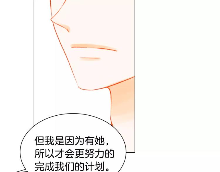 《绯闻女一号》漫画最新章节第130话 最好的伙伴免费下拉式在线观看章节第【75】张图片