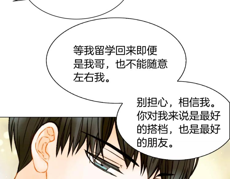 《绯闻女一号》漫画最新章节第130话 最好的伙伴免费下拉式在线观看章节第【76】张图片