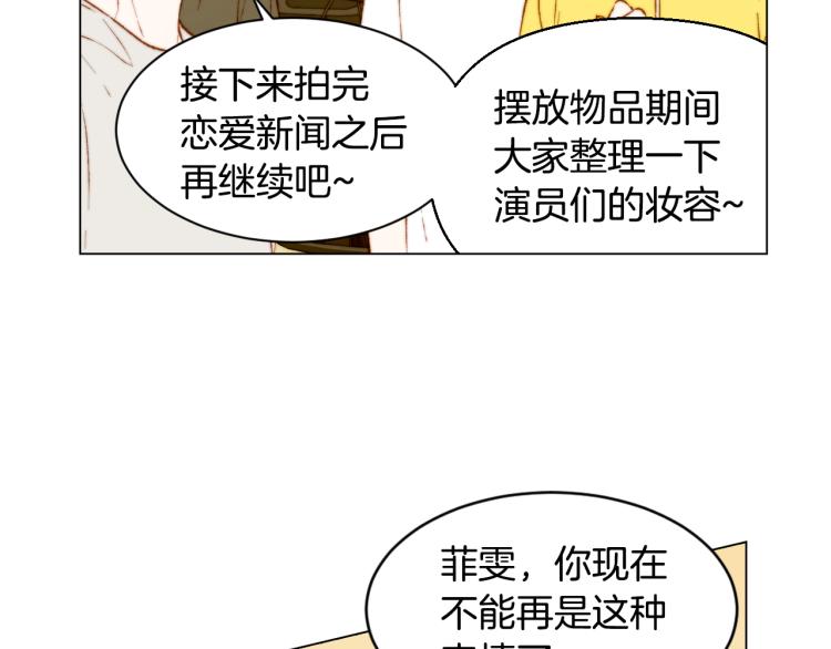 《绯闻女一号》漫画最新章节第143话 利用价值免费下拉式在线观看章节第【49】张图片