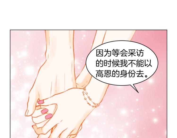 《绯闻女一号》漫画最新章节第143话 利用价值免费下拉式在线观看章节第【60】张图片