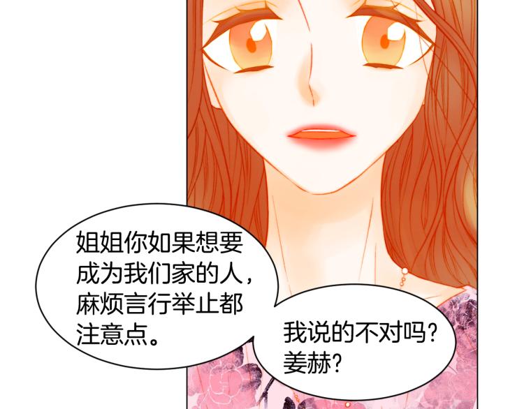 《绯闻女一号》漫画最新章节第143话 利用价值免费下拉式在线观看章节第【7】张图片