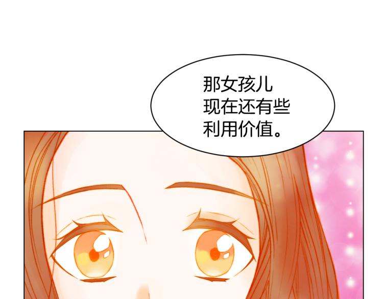 《绯闻女一号》漫画最新章节第143话 利用价值免费下拉式在线观看章节第【91】张图片