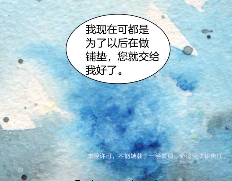 《绯闻女一号》漫画最新章节第143话 利用价值免费下拉式在线观看章节第【93】张图片