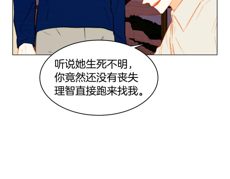 《绯闻女一号》漫画最新章节第154话 等她一辈子免费下拉式在线观看章节第【68】张图片