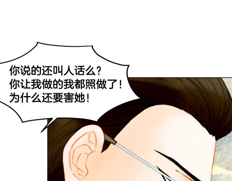 《绯闻女一号》漫画最新章节第154话 等她一辈子免费下拉式在线观看章节第【69】张图片