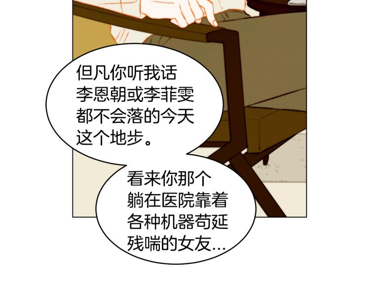 《绯闻女一号》漫画最新章节第154话 等她一辈子免费下拉式在线观看章节第【73】张图片