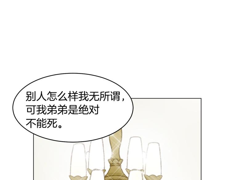 《绯闻女一号》漫画最新章节第154话 等她一辈子免费下拉式在线观看章节第【91】张图片