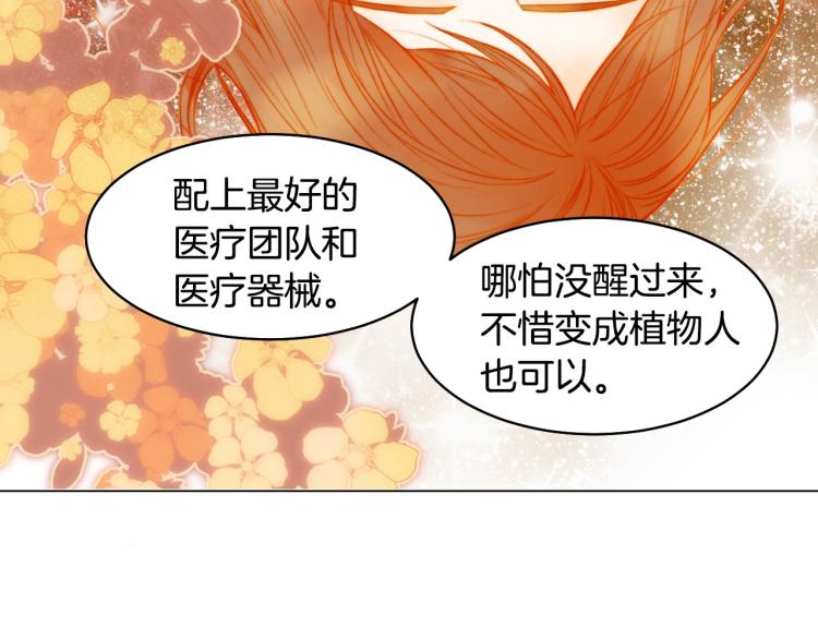 《绯闻女一号》漫画最新章节第154话 等她一辈子免费下拉式在线观看章节第【95】张图片