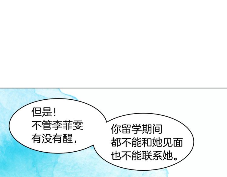 《绯闻女一号》漫画最新章节第154话 等她一辈子免费下拉式在线观看章节第【96】张图片