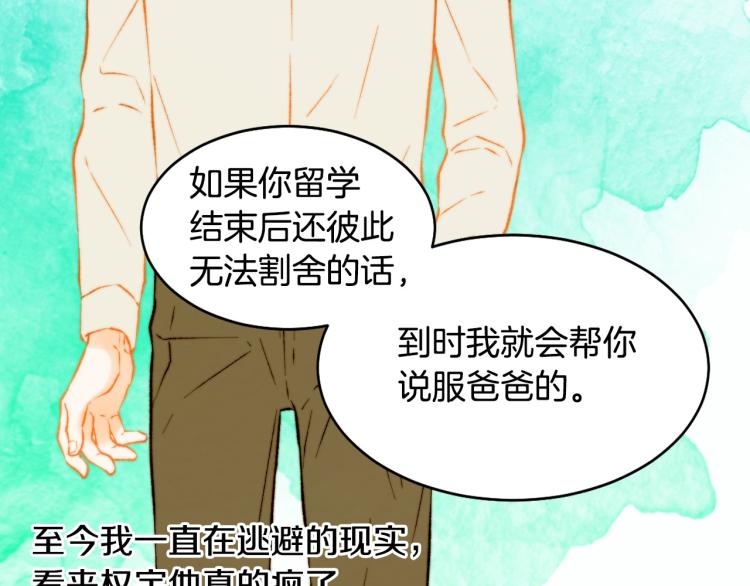 《绯闻女一号》漫画最新章节第154话 等她一辈子免费下拉式在线观看章节第【98】张图片