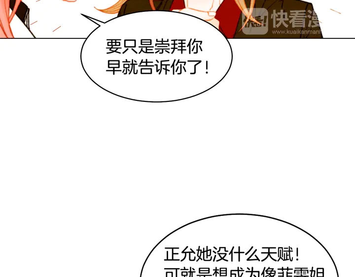 《绯闻女一号》漫画最新章节番外4 结婚免费下拉式在线观看章节第【73】张图片