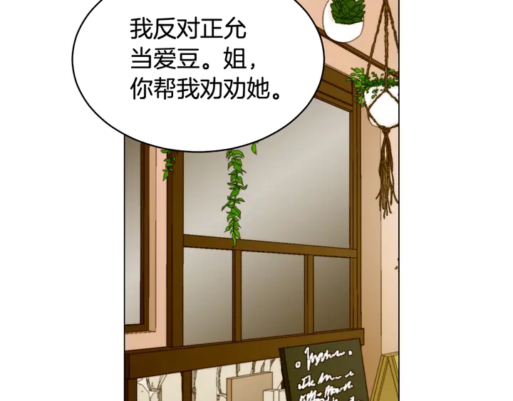 《绯闻女一号》漫画最新章节番外4 结婚免费下拉式在线观看章节第【76】张图片