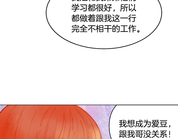 《绯闻女一号》漫画最新章节番外4 结婚免费下拉式在线观看章节第【84】张图片