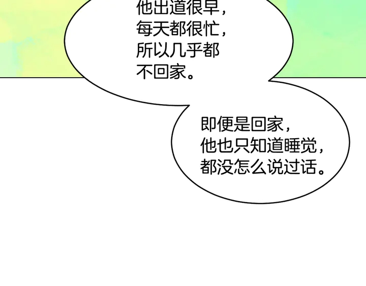 《绯闻女一号》漫画最新章节番外4 结婚免费下拉式在线观看章节第【89】张图片