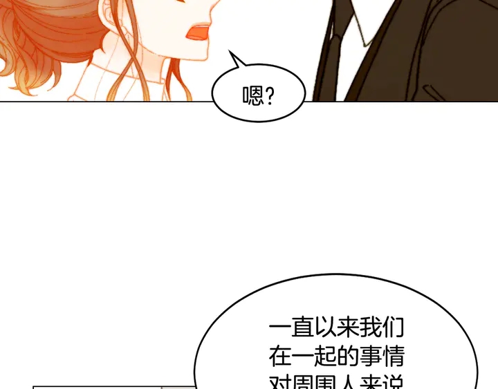 《绯闻女一号》漫画最新章节番外6 公共场合秀恩爱免费下拉式在线观看章节第【122】张图片