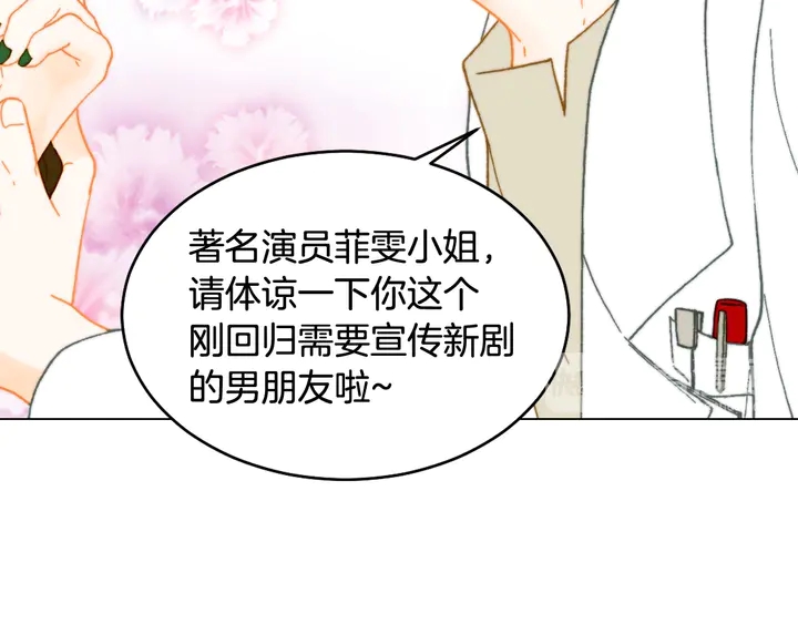 《绯闻女一号》漫画最新章节番外6 公共场合秀恩爱免费下拉式在线观看章节第【21】张图片