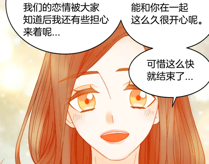 《绯闻女一号》漫画最新章节番外6 公共场合秀恩爱免费下拉式在线观看章节第【25】张图片