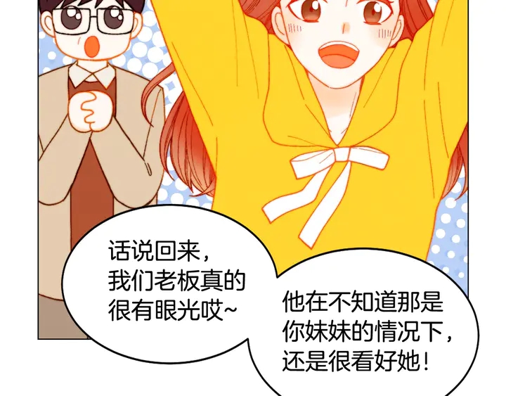 《绯闻女一号》漫画最新章节番外6 公共场合秀恩爱免费下拉式在线观看章节第【31】张图片