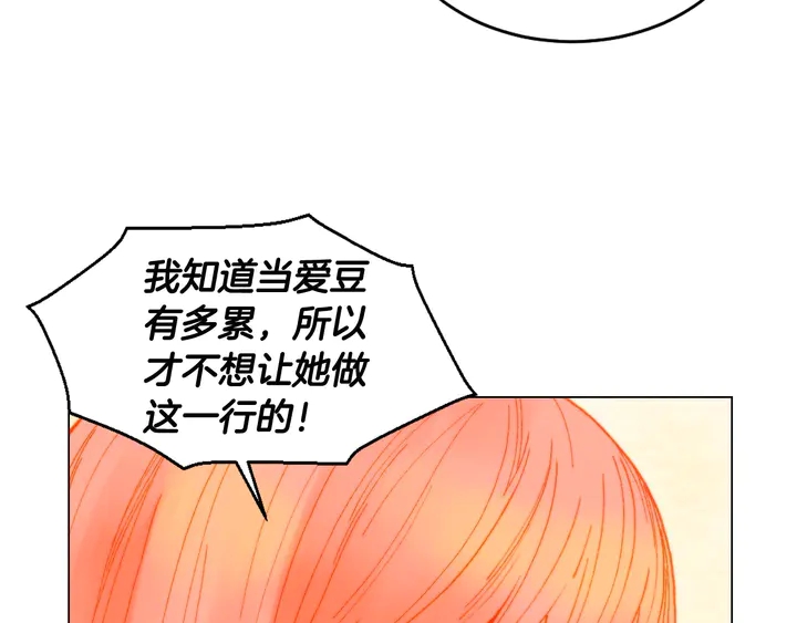 《绯闻女一号》漫画最新章节番外6 公共场合秀恩爱免费下拉式在线观看章节第【32】张图片